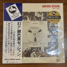 three blind mice 銀巴裏 session 黑膠LP TBM-9 日版180g限量版 三盲鼠 1963年6月26日深夜錄音 高柳昌行新世紀音樂研究所陣容 全新未拆封 正版收藏, 如圖, 詳見包裝