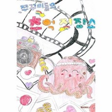쭈꾸미들의 추억 저장소, BOOKK(부크크), 없음
