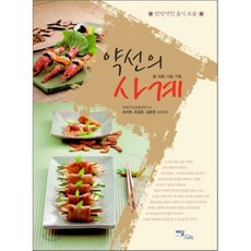 약선의 사계, 이담북스(이담Books), 경희대 임상영양연구소 저/조여원,조금호,김윤영 편