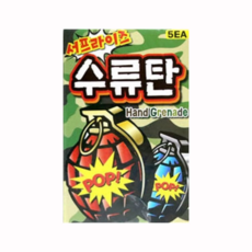 미정아트 서프라이즈 수류탄 폭음탄 장난감 화약 행사 파티 용품