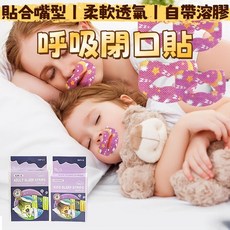 防張嘴口貼 呼吸貼 口呼吸貼 唇貼 止鼾貼 睡眠嘴貼 防止打鼾 睡覺輔助貼 睡覺輔助貼 閉口貼 嘴貼 止鼾, 1個, 【成人款】一盒30片