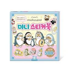 모프샌드 고양이 캐릭터 미니 스티커북 500개 이상, 도티도그