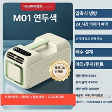 Junior 캠핑용에어컨 차박 이동식 에어컨 미니, 220V 라이트그린 단일 냉방 컴프레서