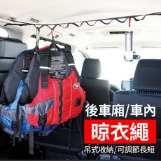 車用後排曬衣架 汽車晾衣架 掛衣架 掛繩 收納掛袋 吊衣服 晾衣繩 車內把手晾衣架 戶外 露營用品 外出用品, 紅色