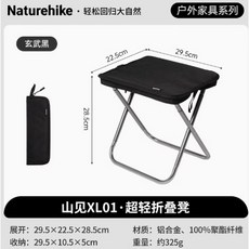 Naturehike 挪客 NH 山見 易野 輕量 折疊椅 小板凳, 1個, 山見XL01玄武黑