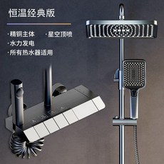 恆溫數顯 淋浴花灑套裝 精銅主體 水力發電, 槍灰 恆溫經典款, 1個