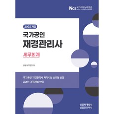 2025 재경관리사 세무회계, 삼일인포마인