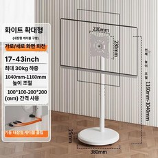 미니멀 단스탠드조명 아크릴 미드센추리모던 플로어램프, 화이트 모니터 스탠다드 17-43인치 높이조절