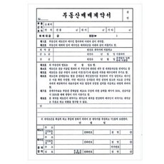 서식 부동산 매매 계약서, 본상품