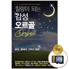 [더지엠]SD카드 힐링이 되는 감성 오르골 65곡, 상세페이지 참조