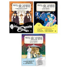 여기는 요괴 병원 4권 + 5권 + 6권 세트(전3권)