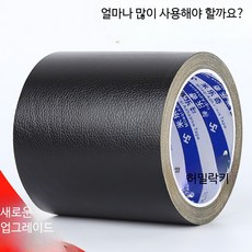 인조가죽 수선 테이프 접착식 시트지 보수패치 소파의자 리폼용 가구 복원 스티커, E_블랙 10cmx5m