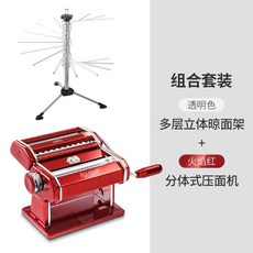 Marcato Atlas 150 義大利進口 壓麵機, 1個, 紅色分體式+晾面架
