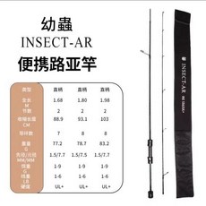 釣魚名人 蟲甲幼蟲路亞竿 微物竿 1.68米UL 路亞竿