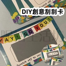 DIY刮刮卡10入組，小學生教師獎勵刮刮樂，創意兌換券自製刮刮樂, 1個, DIY創意刮刮卡,10入組【卡片+刮刮膜】, Multicolor