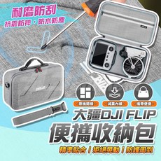 STARTRC DJI FLIP防水硬殼收納包 防刮耐磨手提便攜式空拍機配件包, 1個, 灰色