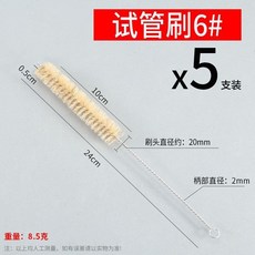 試管刷 加長實驗室毛刷 洗瓶刷 量筒刷 錐形瓶刷 刻度吸管刷 燒盃清潔刷 H U BGR001, 1個, 試管刷6號（5支）