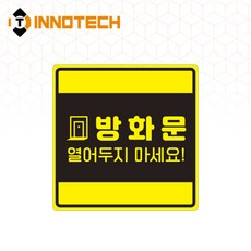 방화문 반사 표지판 라운드 스티커/포맥스/자석 3800P02(2개 1SET), 라이트옐로우 스티커 3800P02-02LY, 1세트