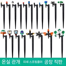 원자 분무 노즐 냉각 관개 가정용 발코니 마이크로 스프레이 시스템, 60m