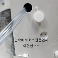 (SZ)위닉스제습기 부품 배수호스1m 가정형전모델 국산투명 특별제작 정확한사이즈 JU0206BHW, 1개