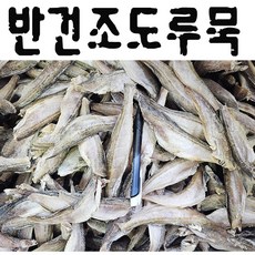 반건조도루묵(500g) 중국 조림 구이 튀김 도루묵강정 두절도루묵 생산자판매 해인수산, 1개, 500g