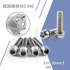 不鏽鋼帶墊片螺絲, 1個, M6(大)