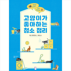 고양이가 좋아하는 청소 정리 + 미니수첩 제공, 야노미사에