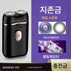 면도기 전기면도기 미니 면도기 스마트 클립방지 전기면도기 충전 남자 면도기, 슈프림 스타일, 하나