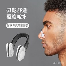 遊泳鼻夾耳塞 陞級款矽膠遊泳鼻夾耳塞潛水男女成人兒童通用專用鼻塞防嗆水裝備, 白色-方盒,5個, 1個