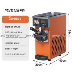 소프트 아이스크림 기계 아이스크림기계 아이스크림머신, 28 오렌지옐로우 데스크탑 단일 헤드, 기본 색상