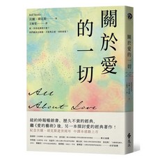 bell hooks 關於愛的一切 (All About Love), 單本