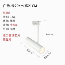 LED 카페 갤러리 바 하이라이트 스포트라이트 (레일형) 화이트(화이트) 5W, B. 흰색 궤도 중성광