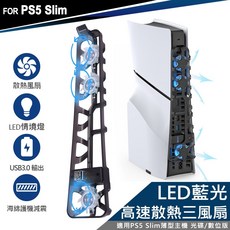 DOBE 適用PS5 Slim薄型主機 智慧溫控 散熱風扇 LED藍光 USB3.0輸出, 1個, 單組, 科技藍, TP5-3538