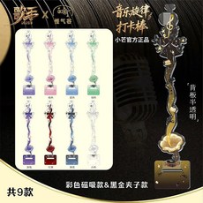 歌手2025X怪氣穀小芒官方正品音樂旋律打卡棒，兒童音樂學習玩具，磁吸打卡設計，安全無毒材質, 黑金sp款【帶夾子 適用紙片谷】,無規格, 1個