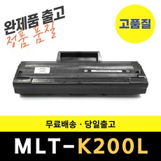 삼성 MLT-K200L 재생 토너 호환 M2030 M2035 M2080 M2085, 블랙, 1개