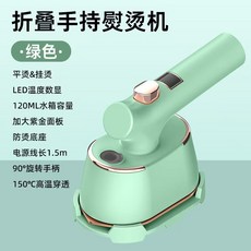 【新品】 110v 熨斗折疊 手持掛燙機 熨燙機 熨斗 摺疊 迷你 電熨斗 手持便捷式掛燙機家用旅行宿舍蒸汽掛, 數顯-綠色
