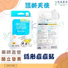 dermaAngel 護妍天使 隱形痘痘貼, 1個, 護妍天使痘痘貼日用 18入 12mm