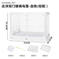 DAYANG-PET 雙門玻璃鳥籠 B6001 寵物觀景別墅, 1個, 【白色】b6001,標配