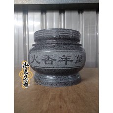 泓展工藝 圓石爐, 1個