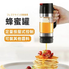 [上手家居] 蜂蜜罐 擠壓定量瓶，可裝醬料, 1個