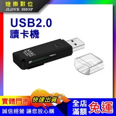 USB2.0 讀卡機, 1個, USB2.0(訂單需滿100唷)