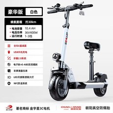 전기킥보드 접이식 전기 스쿠터 전동 퀵보드 출퇴근 킥보드, 36V 흰색 약 30km, 48V