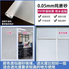 磨砂玻璃貼紙 窗戶浴室防偷窺 自粘透光不透明膜, 1個, 純磨砂 自粘/贈工具 較薄,寬30CMx長2米