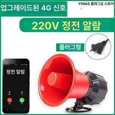 사이렌 경보기 정전 알람 음량 양어장 조명 데시벨, 220V 빨간 스피커 플러그형, 1개