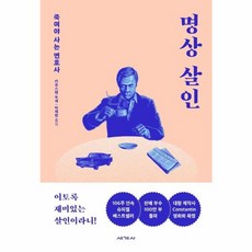 명상 살인:죽여야 사는 변호사, 세계사, 카르스텐 두세