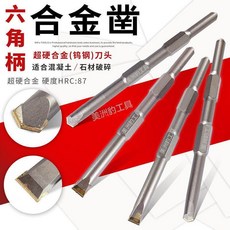 六角合金尖鑿扁鑿混凝土鎬釬鎢鋼合金鉆頭, 1個, 方柄合金14x250扁鑿（電錘用）, 方柄合金14x250扁鑿（電錘用）