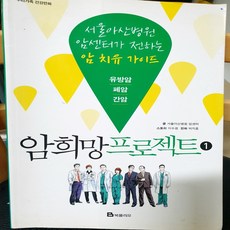 암 희망 프로젝트 1/북폴리오, 북폴리오, 서울아산병원 암센터