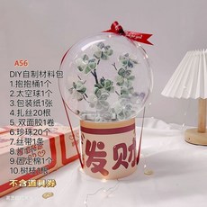 【臺灣出貨】創意diy發財樹有錢花抱抱桶資料包生日禮物送女友閨蜜男友情人節禮物7ILI, 發財（A56）發財樹diy抱抱桶×1個