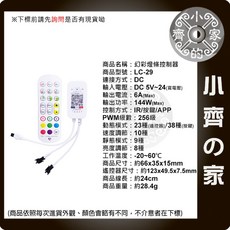 LC 幻彩 LED 燈條 21鍵/24鍵 遙控器 5-24V WS2812 2811 調光 控制器 小齊的家 台灣現貨, 【LC-29】24鍵 /DC/一拖2
