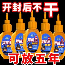 5900膠水 強力萬能通用焊接王 粘鞋金屬塑料木材石材玻璃透明速幹膠, 1個, 【買膠水請認準吉倆牌+吉倆牌膠水啥都粘】,【吉倆牌 5900超強焊接王】1瓶包郵+